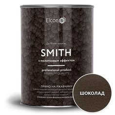 Краска Elcon Smith, кузнечная с молотковым эффектом, шоколад 0.8 кг