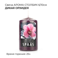 SPAAS Свеча-столбик ароматическая Дикая орхидея