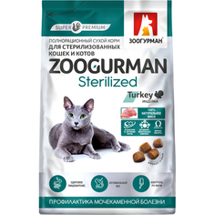 Корм для кошек Зоогурман Sterilized Индейка 1,5 кг