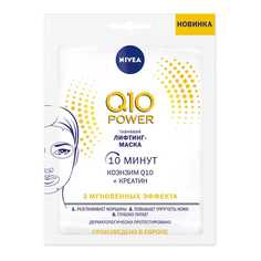 Маска-лифтинг для лица тканевая Q10 Power Nivea