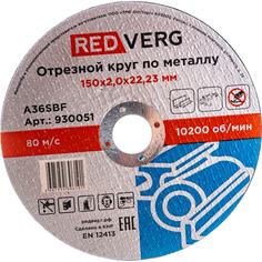 Отрезной круг по металлу REDVERG