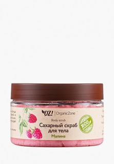 Скраб для тела OZ! OrganicZone 250 мл