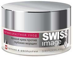 Ночной крем против глубоких морщин Swiss Image 46+ 50 мл