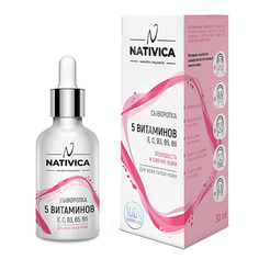 Сыворотка для лица NATIVICA Cыворотка "5 витаминов" 30.0