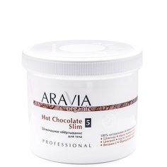 Уход за телом ARAVIA ORGANIC Шоколадное обёртывание для тела Hot Chocolate Slim