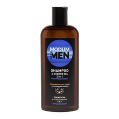 MODUM Шампунь & гель для душа FOR MEN 2 в 1 Заряд свежести