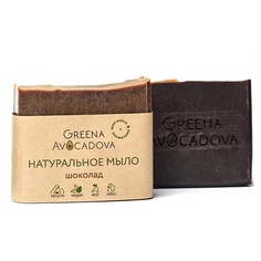 Мыло твердое GREENA AVOCADOVA Мыло натуральное твердое Шоколад 100