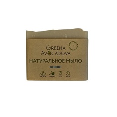 GREENA AVOCADOVA Мыло натуральное твердое Кокос