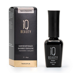 Базовое покрытие для гель-лаков IQ BEAUTY Камуфлирующее базовое покрытие каучуковое с кальцием