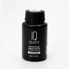 Базовое покрытие для гель-лаков IQ BEAUTY Камуфлирующее базовое покрытие каучуковое с кальцием