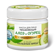 Уход за лицом OVISOLIO Маска для лица увлажняющая Алоэ и Огурец - Овечье масло Натюрлих-Фреш 100