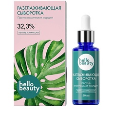 Сыворотка для лица HELLO BEAUTY Разглаживающая сыворотка Пептид матриксил 50.0