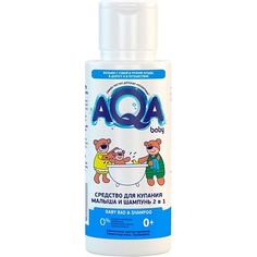 Экстракт для купания AQA BABY Средство для купания малыша и шампунь 2в1 TRAVEL SIZE 100.0