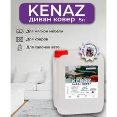 Средство для очистки различных поверхностей КЕНАЗ Kenaz