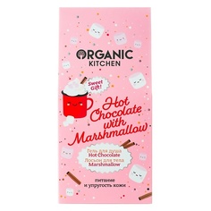 Подарки для неё ORGANIC KITCHEN Набор подарочный "Hot Chocolate with Marshmallow"