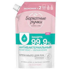 Мыло жидкое мыло жидкое БАРХАТНЫЕ РУЧКИ Антибактериальный комплекс, 500 мл