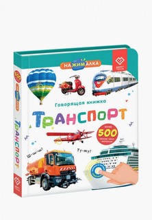 Книжка-игрушка Berttoys "Нажималка" Транспорт