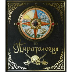 Художественные книги Махаон Книга Пиратология