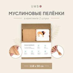 Пеленки Пеленка Umbo муслиновая для новорожденных 118х90 см 2 шт. (100% органический хлопок)