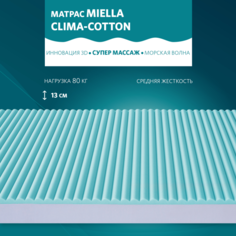 Матрасы Матрас Miella Clima-Cotton 160x80x13