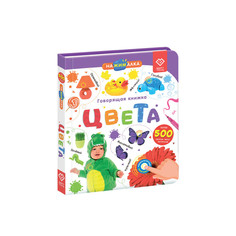 Развивающие книжки BertToys Говорящая Книга Нажималка Цвета