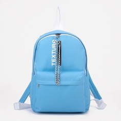 Рюкзак на молнии, наружный карман, цвет голубой Textura