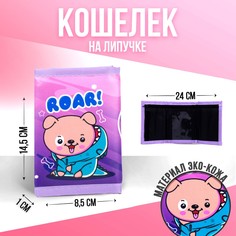 Кошелёк Nazamok Kids