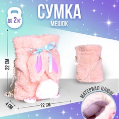 Сумка-мешок детская плюшевая Milo Toys