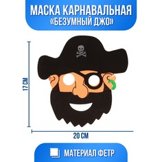 Маска Страна Карнавалия