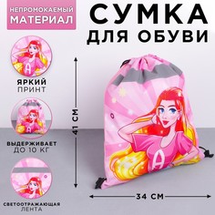 Мешок для обуви со светоотражающим элементом Art Fox