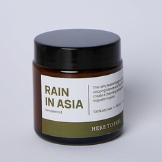 Свеча HERE TO FEEL Аромасвеча "Rain in Asia" 100