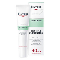 Сыворотка для лица EUCERIN Сыворотка для проблемной кожи DermoPure