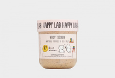 Скраб для тела Happy LAB