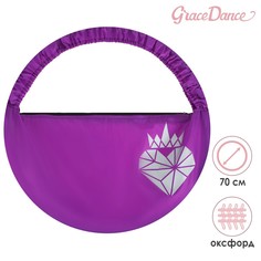 Чехол для обруча диаметром 70 см Grace Dance