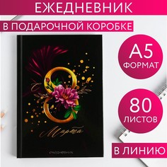 Ежедневник в твердой обложке а5, 80 л. в подарочной коробке Art Fox