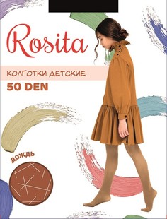 Колготки детские дождь 50 ден американка Rosita