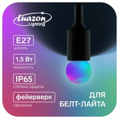 Лампа-фейерверк светодиодная декоративная, g45, 6 led smd, для белт-лайта, rgb, набор 20 шт Luazon Lighting