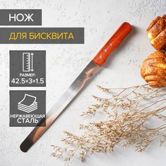 Нож для бисквита крупные зубцы, рабочая поверхность 30 см, деревянная ручка NO Brand