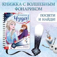 Книга с фонариком Disney