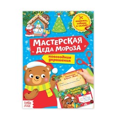 Книга-вырезалка Буква ленд