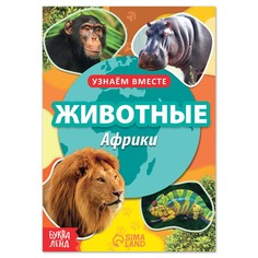 Обучающая книга Буква ленд