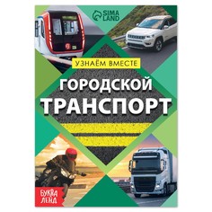 Обучающая книга Буква ленд