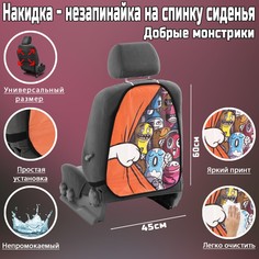 Накидка-незапинайка добрые монстрики, пвх, 60 х 45 Cartage