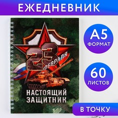 Ежедневник а5, 60 л Art Fox