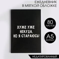 Ежедневник в мягкой обложке а5, 80 л Art Fox