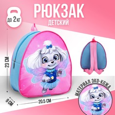 Рюкзак детский Nazamok Kids