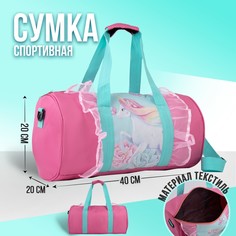 Сумка детская спортивная Nazamok Kids