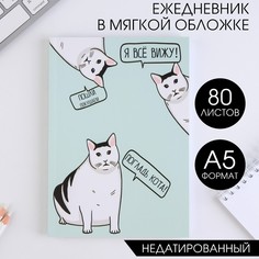 Ежедневник в мягкой обложке NO Brand