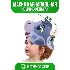 Маска Страна Карнавалия