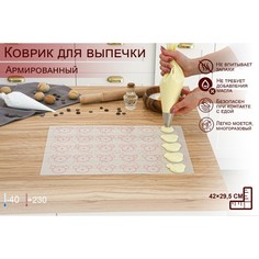 Силиконовый коврик для макаронс армированный NO Brand